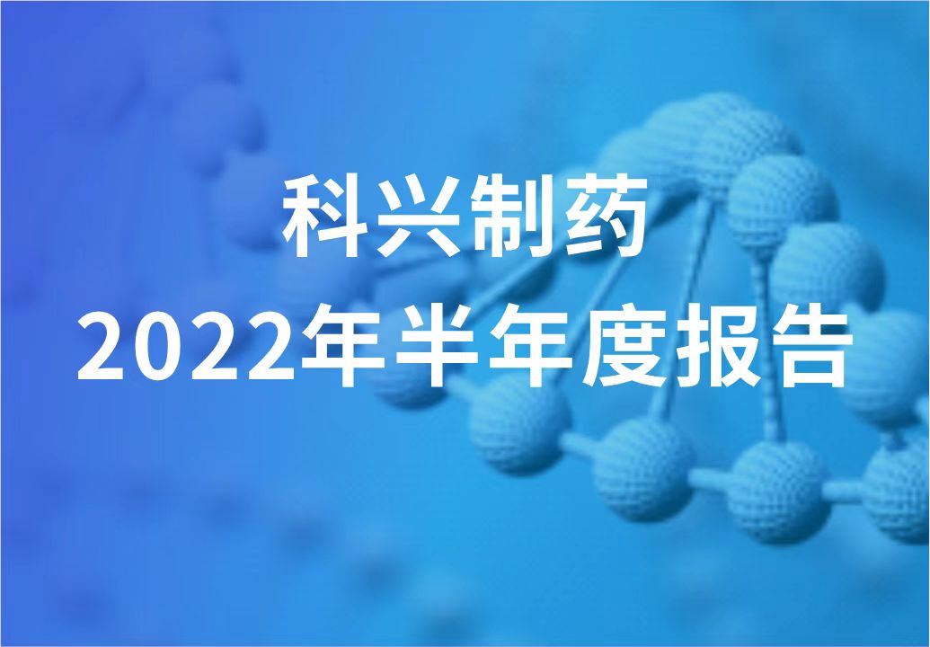 pg电子官网制药半年报发布！“创新研发+产品引进”进展显著